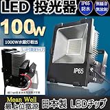 【 水銀灯 に 代わる爆光led照明」 】 LED投光器 100W 1000W相当 薄型 昼光色6000k　投光器 屋外 防水　120度 放熱対策ある　100v/プラグ付 省エネ、ノイズなしの設計（ハ