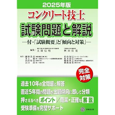 Amazon.co.jp 売れ筋ランキング: コンクリート診断士