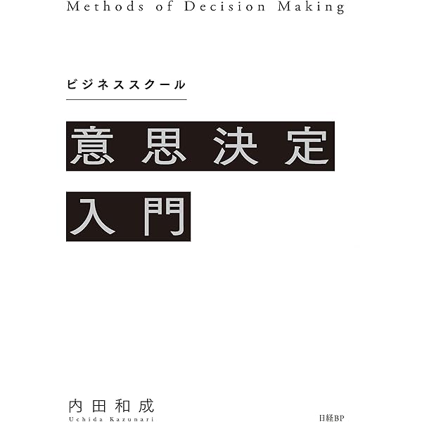 Amazon.co.jp: 新版 経営行動――経営組織における意思決定過程の研究