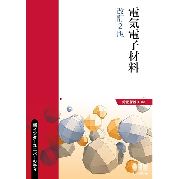 非鉄材料の教科書 非鉄材料の教科書