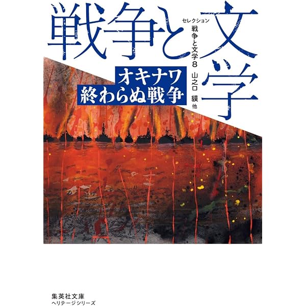 コレクション　戦争　文学　20冊セット　全巻月報込み　ハードカバー　まとめ 戦争と文学スペシャル (集英社ムック) | 集英社 |本 | 通販 | Amazon