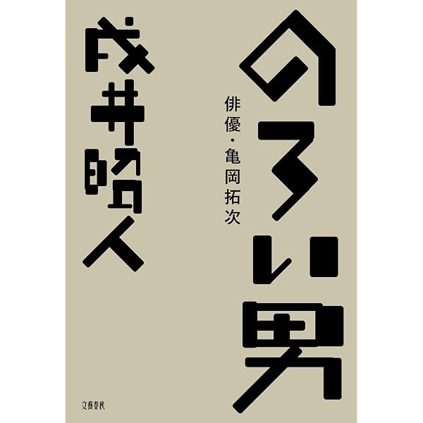 (未使用･未開封品)　俳優 亀岡拓次 DVD(通常版) 0pbj0lf Amazon.co.jp: 俳優 亀岡拓次 DVD(通常版) : 安田顕, 麻生久美子, 宇野