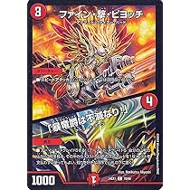 Amazon.co.jp: デュエルマスターズ ファイン・撃・ピヨッチ