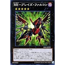 Amazon.co.jp: 遊戯王 RR-ブレイズ・ファルコン（ノーマルパラレル 