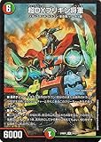 デュエルマスターズ 超DXブリキン将軍(レア) ドリーム英雄譚デッキ ドギラゴンの書（DM24-BD1） | デュエマ 火/自然文明 クリーチャー