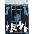 不良少年 [DVD]