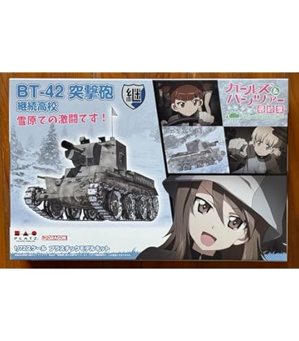 Amazon | プラッツ ガールズ＆パンツァー最終章 BT-42突撃砲