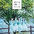 STU48「【Amazon.co.jp限定】風を待つ(Type B初回限定盤)」