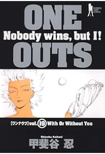 ONE OUTS 全20巻 完結セット (ヤングジャンプコミックス) | 甲斐谷 忍