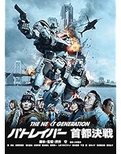 THE NEXT GENERATION パトレイバー/シリーズDVD BOX Amazon.co.jp: THE NEXT GENERATION パトレイバー/シリーズ全7章 DVD