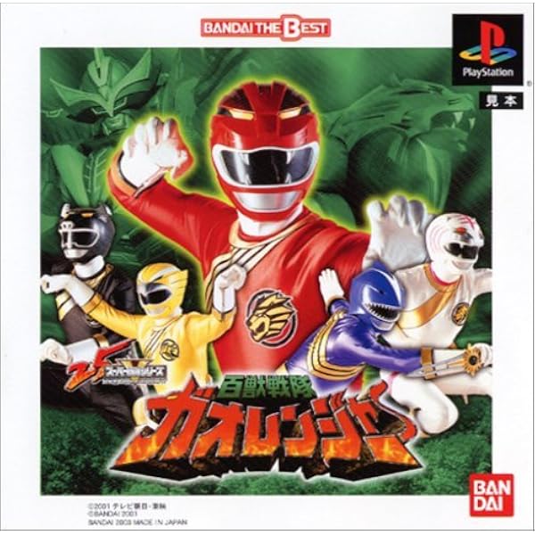 Amazon | 百獣戦隊ガオレンジャー | ゲームソフト