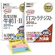情報処理教科書 ITストラテジスト 2018年度［秋期］試験対策セット（特製付箋付き）