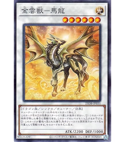 Amazon.co.jp: 遊戯王カード 金雲獣 - 馬龍(レア) WORLD PREMIERE PACK