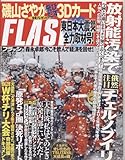 FLASH (フラッシュ) 2011年 4/12号