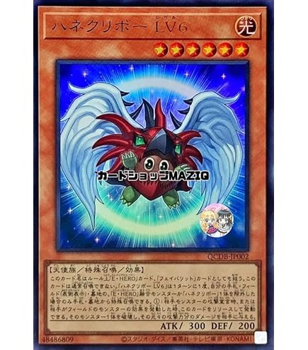 Amazon.co.jp: 遊戯王カード ハネクリボー LV6(ウルトラレア