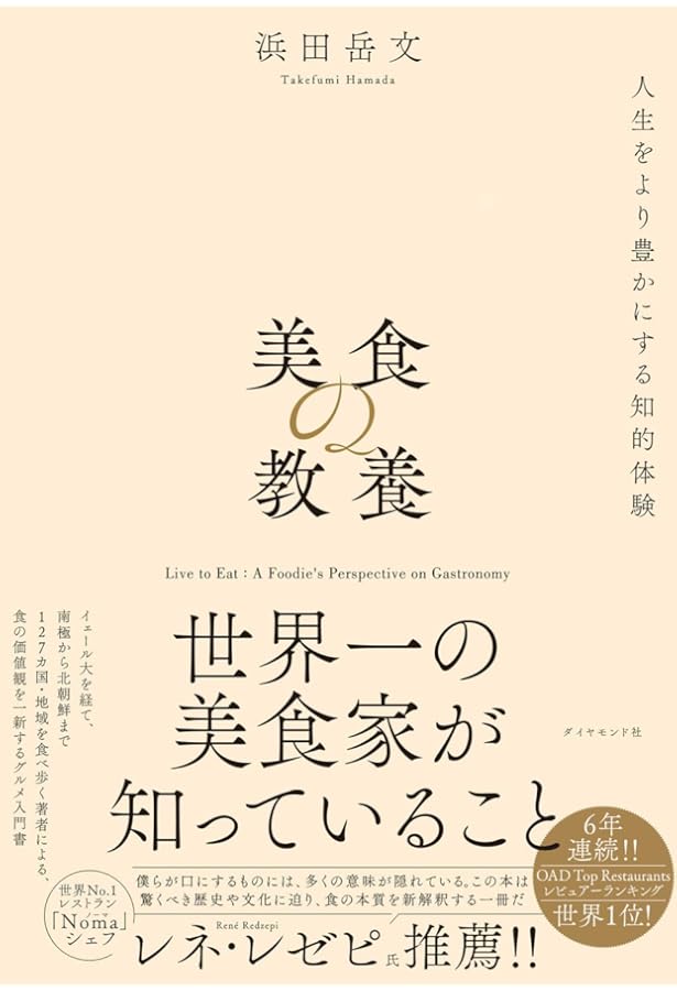 フーディー」が日本を再生する! ニッポン美食立国論 ――時代は