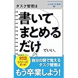 タスク管理は書いてまとめるだけでいい ふかぼり仕事術