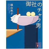 Amazon.co.jp: 三つ編み (ハヤカワepi文庫) : レティシア・コロンバニ