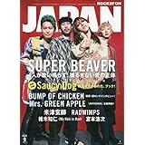 ロッキング・オン・ジャパン 2023年 09 月号 [雑誌]
