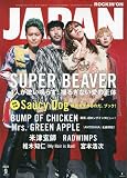 ロッキング・オン・ジャパン 2023年 09 月号 [雑誌]