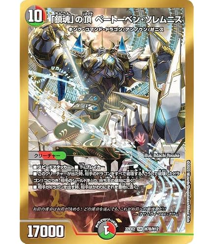 Amazon.co.jp: デュエルマスターズ DM22EX2 S13/S15 「鎮魂」の頂