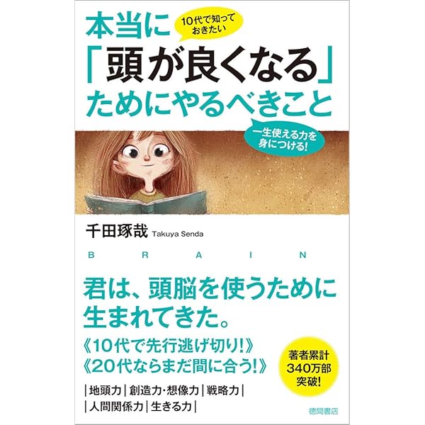 さあ、最高の旅に出かけよう | 千田 琢哉 |本 | 通販 | Amazon