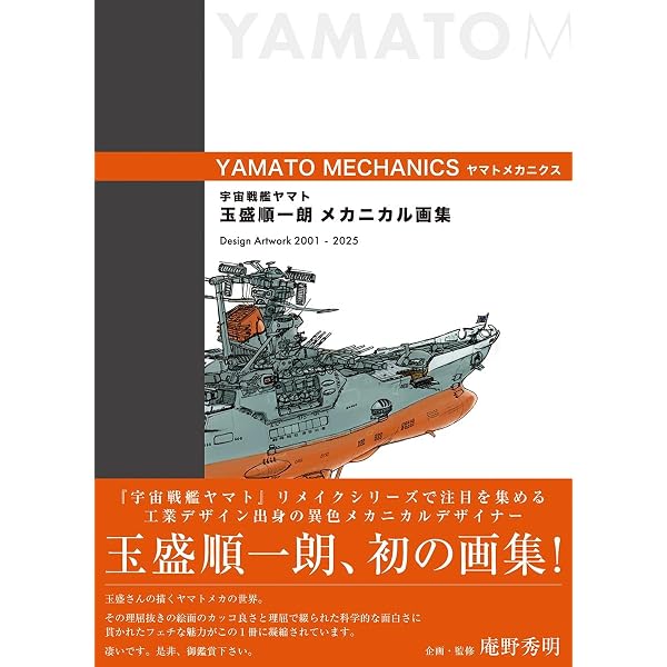 宇宙戦艦ヤマト2199 艦艇精密機械画集 HYPER MECHANICAL DETAIL