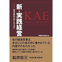 新・実践経営 | 山城経営研究所 |本 | 通販 | Amazon