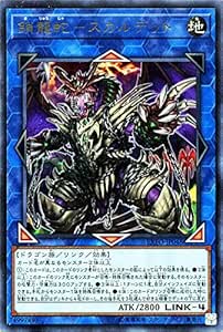 Amazon Co Jp 遊戯王 鎖龍蛇 スカルデット ウルトラレア エクストリーム フォース ホビー 通販