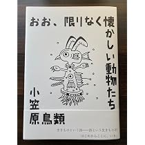 吉岡実を読め! | 小笠原鳥類 |本 | 通販 | Amazon