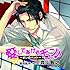 「愛してあげるチュン♪-オレのペット-ペットシリーズVOL.2 奥村晄平」