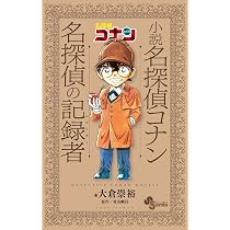 名探偵コナン 109 絵コンテカードセット付き特装版 (少年サンデー