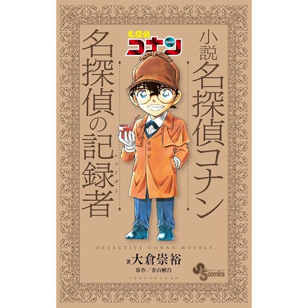 名探偵コナン 109 絵コンテカードセット付き特装版 (少年サンデー