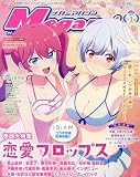 Megami MAGAZINE 2023年 01 月号 [雑誌]