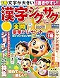 漢字ジグザグフレンズ 2018年 09 月号 [雑誌]