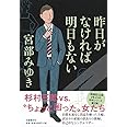 昨日がなければ明日もない