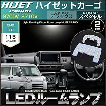 Amazon | ハイゼットカーゴ アトレー LED バックランプ S700V S710V