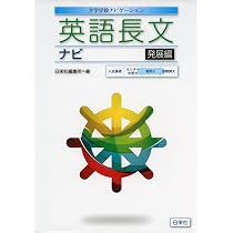 英文解釈ナビ (大学受験ナビゲーション) | 清水 建二 |本 | 通販 | Amazon
