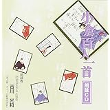 大石天狗堂(Ooishi Tengudo) 小倉百人一首 朗詠CD(吉川)