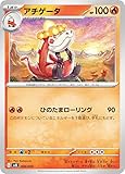 【ノーマル仕様】ポケモンカードゲーム SVEL 006/020 アチゲータ 炎 テラスタル スターターセット ラウドボーンex