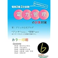 電験一種二次試験の完全対策 電験一種二次試験の完全対策 (なるほどナットク) | 新井 信夫 |本