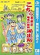 こちら葛飾区亀有公園前派出所【期間限定無料】 138 (ジャンプコミックスDIGITAL)