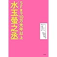 SFまで10万光年以上