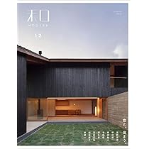 和MODERN 11 庭から考える家づくり | 新建新聞社 |本 | 通販 | Amazon
