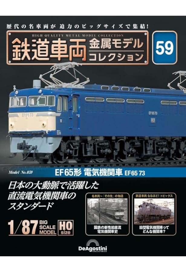鉄道車両 金属モデルコレクション 第57号(183系 クハ183形1000
