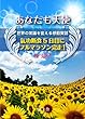 あなたも天使　世界の常識を変える感動実話: 氣功断食５日目にフルマラソン完走！ (夢叶舎)