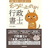 そうだったのか！　行政書士