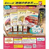 豆ガシャ本 「地球の歩き方」 第三弾 第3弾 全4種セット ガチャガチャ