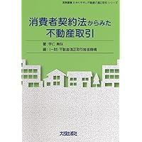 消費者契約法 (単行本) | 後藤 巻則 |本 | 通販 | Amazon