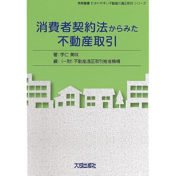 消費者契約法 (単行本) | 後藤 巻則 |本 | 通販 | Amazon